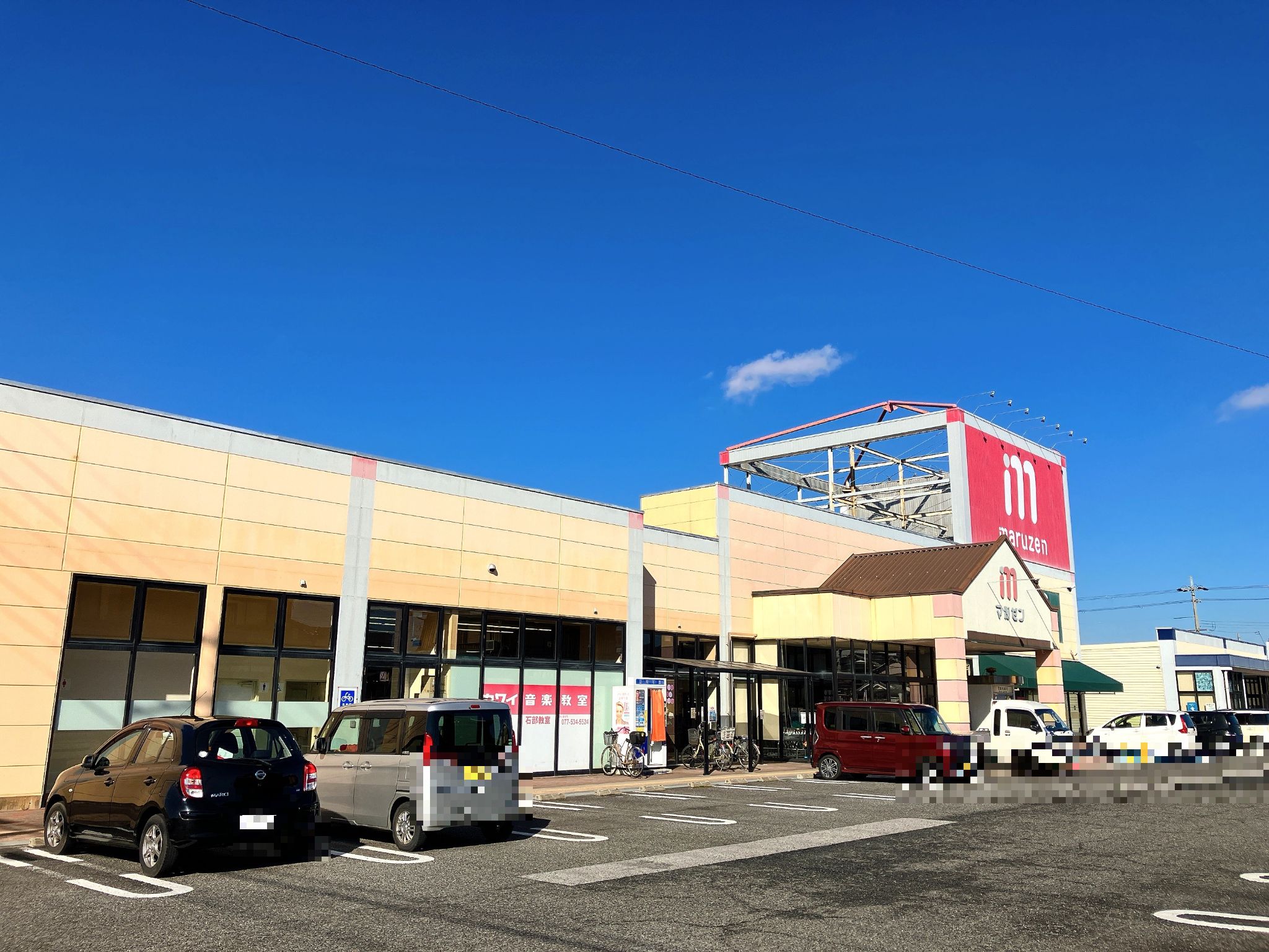 スーパーマルゼン石部店